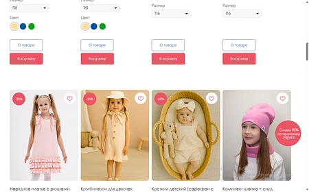 Интернет магазин детской одежды. 2