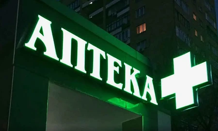 Аптека с чистой прибылью 300 000р. в месяц 0