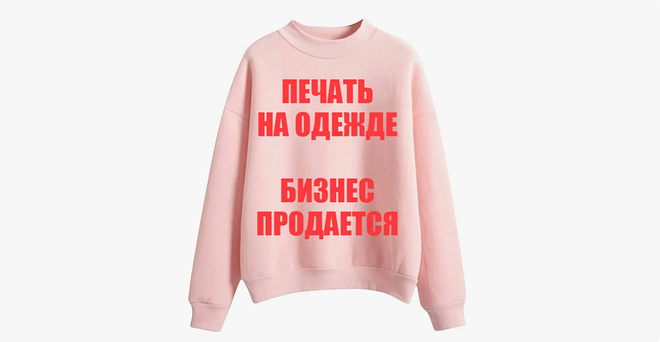 Студия печати на одежде в ЦАО 