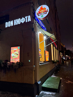 ФАСТ фуд с окупаемостью 3 месяца 