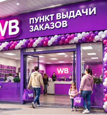 Пункт выдачи 
