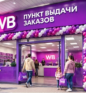 Пункт выдачи  5