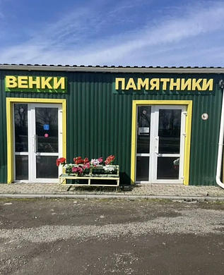 Вечный  бизнес