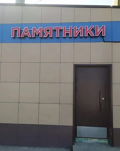 Ритуальный бизнес 6