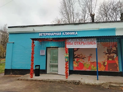 Ветеринарная клиника, отдельное здание, выр. 1млн. 2