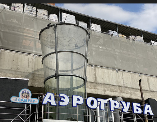 Аэротруба с прибылью 500 тр в месяц