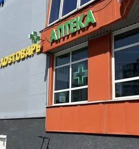 Аптека в Бибирево 0