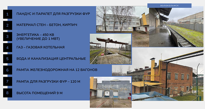 Склад с ЖД веткой в МО на 4,5 га