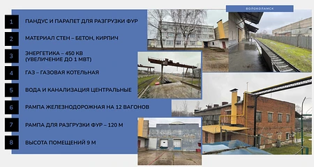 Склад с ЖД веткой в МО на 4,5 га 3