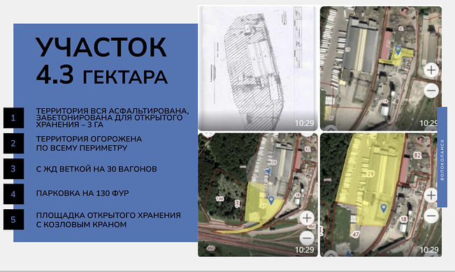 Склад с ЖД веткой в МО на 4,5 га