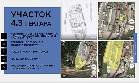 Склад с ЖД веткой в МО на 4,5 га 4