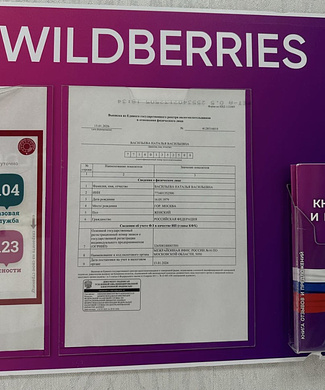 ПВЗ Wildberries + Яндекс Маркет в Москве