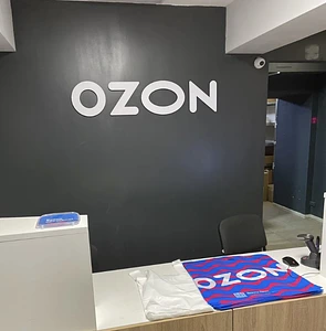 ПВЗ OZON Академическая 0