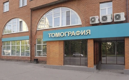 Медицинский центр с МРТ в Котельниках 0