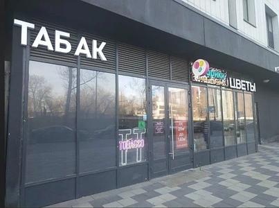 Табачный магазин сеть 4шт с прибылью без ТО 1