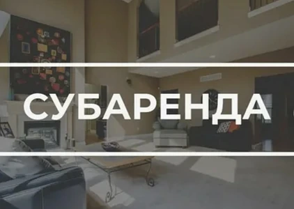 Субарендный бизнес с прибылью 450 тр 0