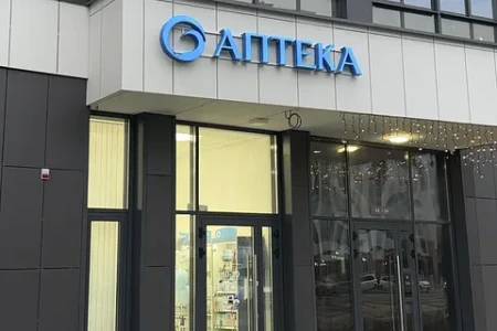 Аптека в Мытищах 0