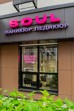 Салон красоты, маникюра и педикюра в Коммунарке