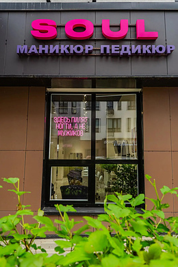 Салон красоты, маникюра и педикюра в Коммунарке