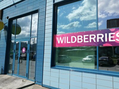 Бизнес на Wildberries 1