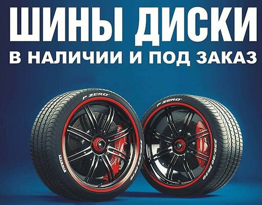 Интернет магазин шин и дисков с чистой прибылью 410 000 рублей  1