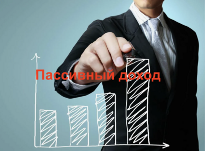 Инвестиции в бизнес с пассивным доходом от 208 000 рублей в месяц 0