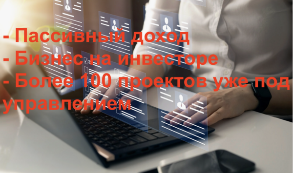 Инвестиции в бизнес. Окупаемость 12-16 месяцев 2