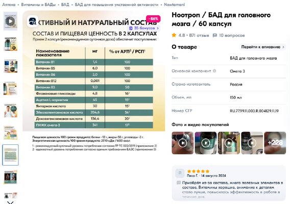Продажа БАДов на OZON. Рейтинг карточек 4,8.