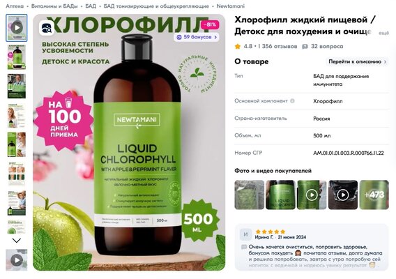 Продажа БАДов на OZON. Рейтинг карточек 4,8.