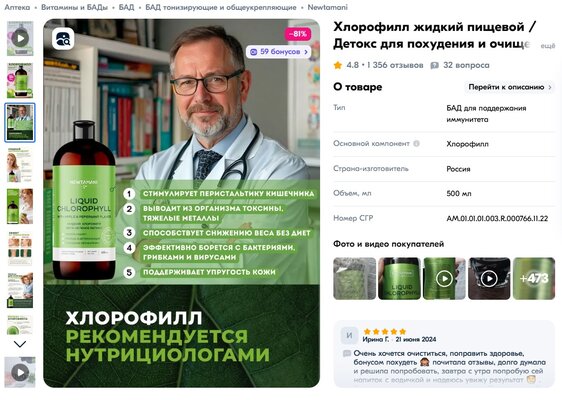 Продажа БАДов на OZON. Рейтинг карточек 4,8.