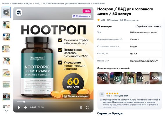 Продажа БАДов на OZON. Рейтинг карточек 4,8.