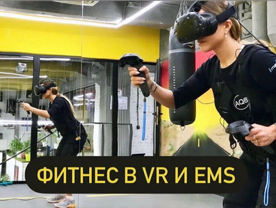 Фитнес студия с EMS и VR. Прибыль 600 тыс. 0