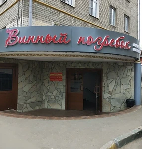 Магазин алкогольной продукции премиум-класса 5