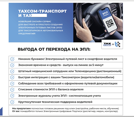 Сервис по управлению таксопарками 1300000приб
