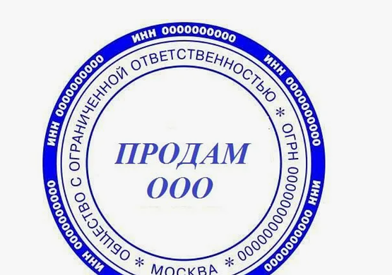 Готовое ООО с СРО (3 уровень) 