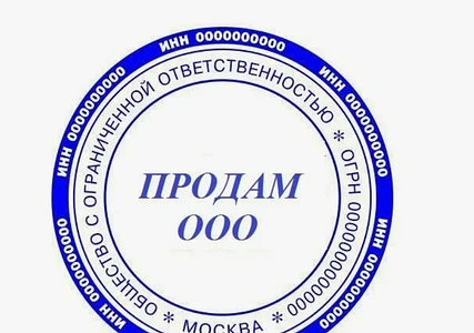 Готовое ООО с СРО (3 уровень)  2
