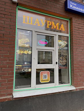 Шаурма с собственной доставкой. Выручка 2 млн\мес