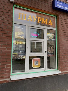 Шаурма с собственной доставкой. Выручка 2 млн\мес 1