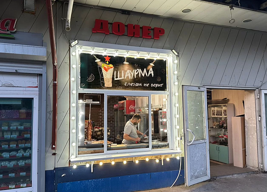 Шаурма у пивного бара