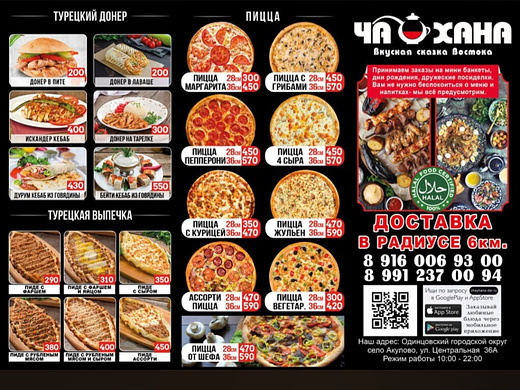 Чайхана с окупаемостью за 1 год