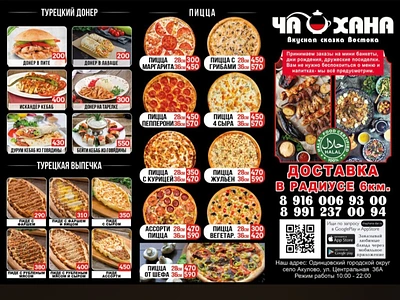 Чайхана с окупаемостью за 1 год 4