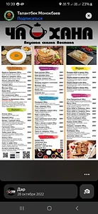 Чайхана с окупаемостью за 1 год 6