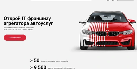 It Бизнес Агрегатор для автоуслуг 6